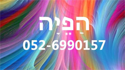 שלומית בן לולו הפיה